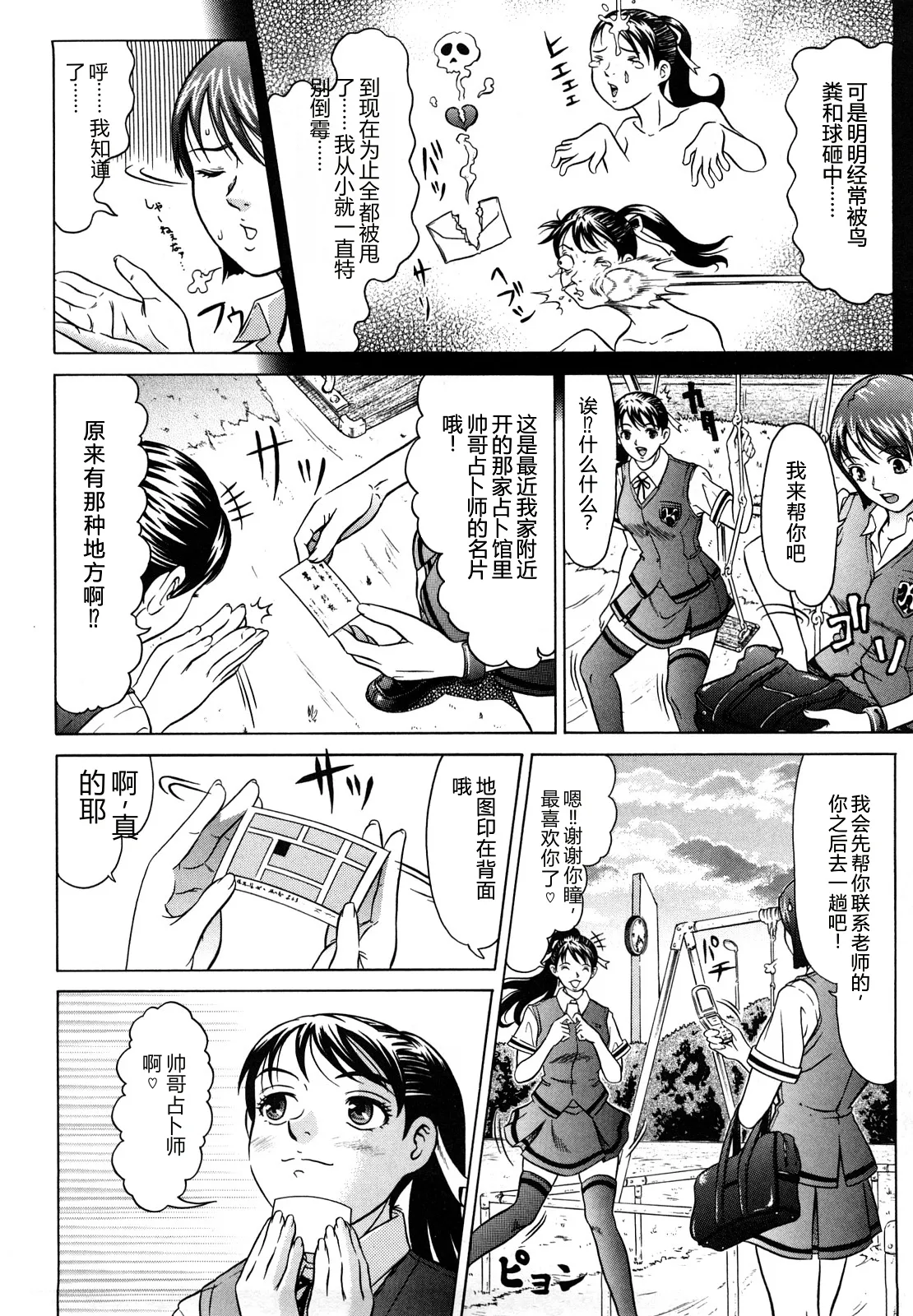 [Kurono Masakado]Nocturnal[Chinese] Page 157