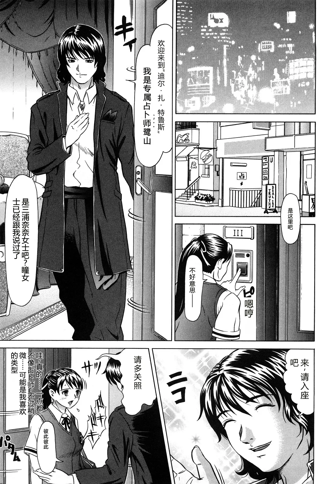 [Kurono Masakado]Nocturnal[Chinese] Page 158