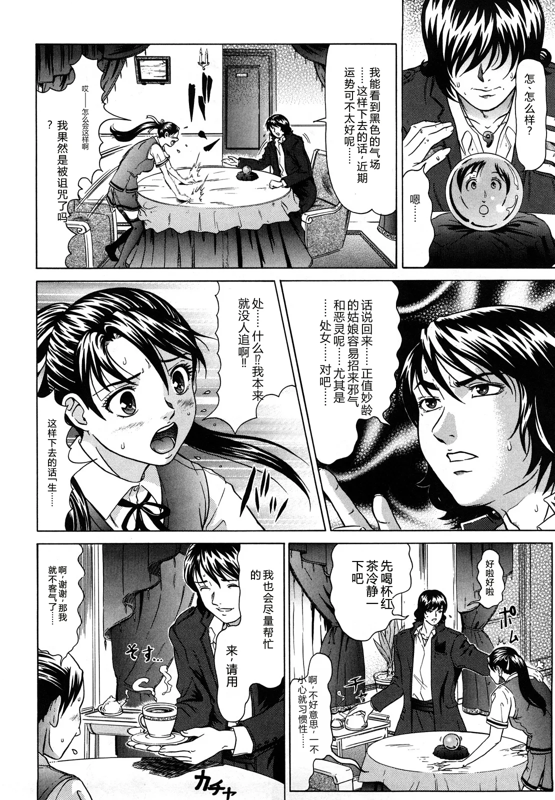 [Kurono Masakado]Nocturnal[Chinese] Page 159