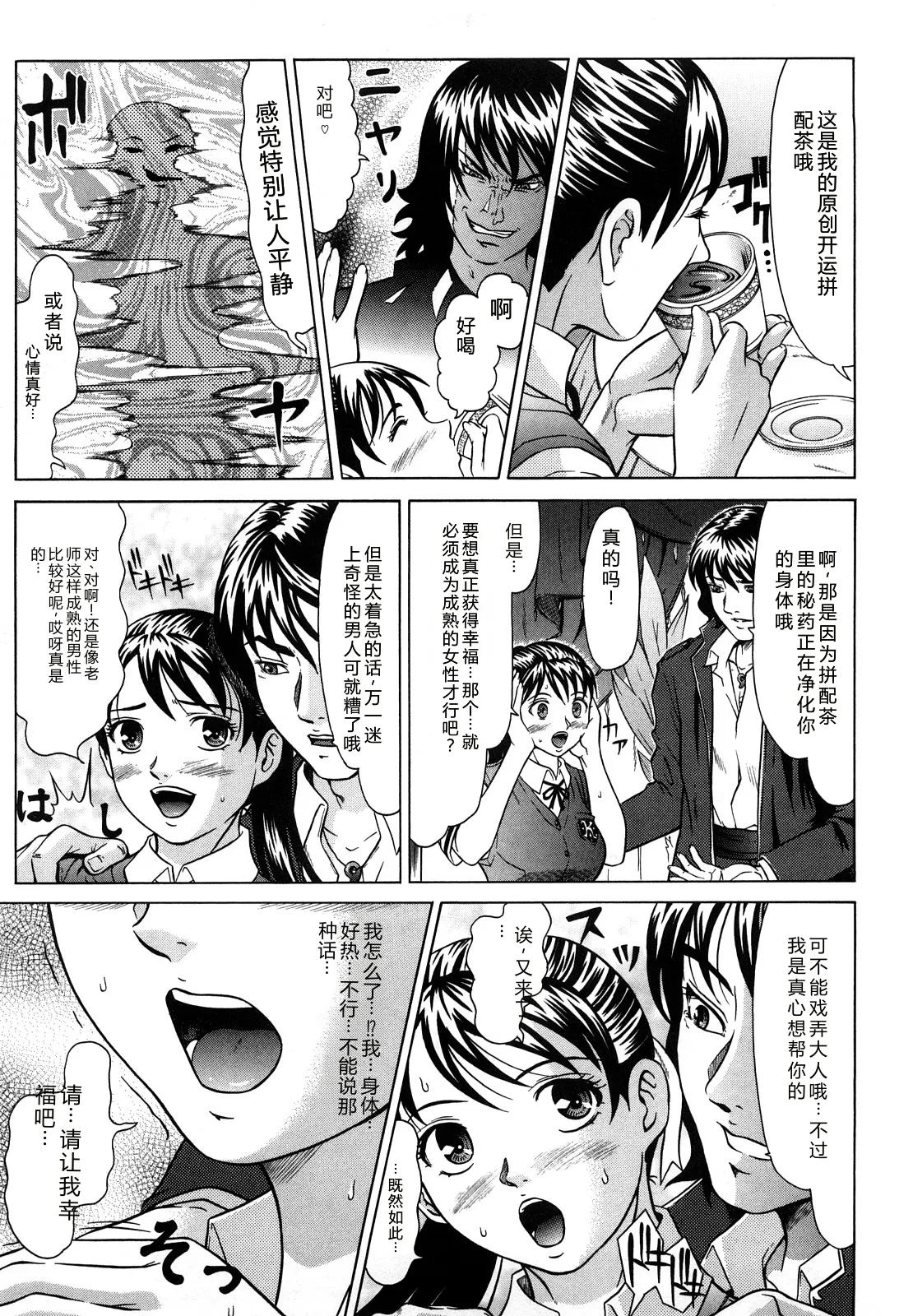 [Kurono Masakado]Nocturnal[Chinese] Page 160
