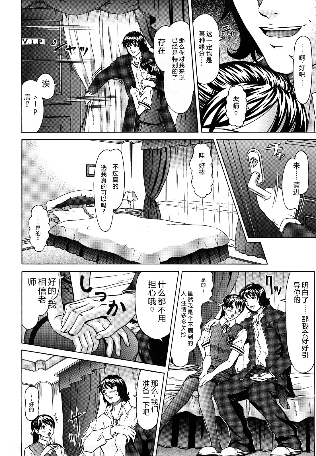 [Kurono Masakado]Nocturnal[Chinese] Page 161
