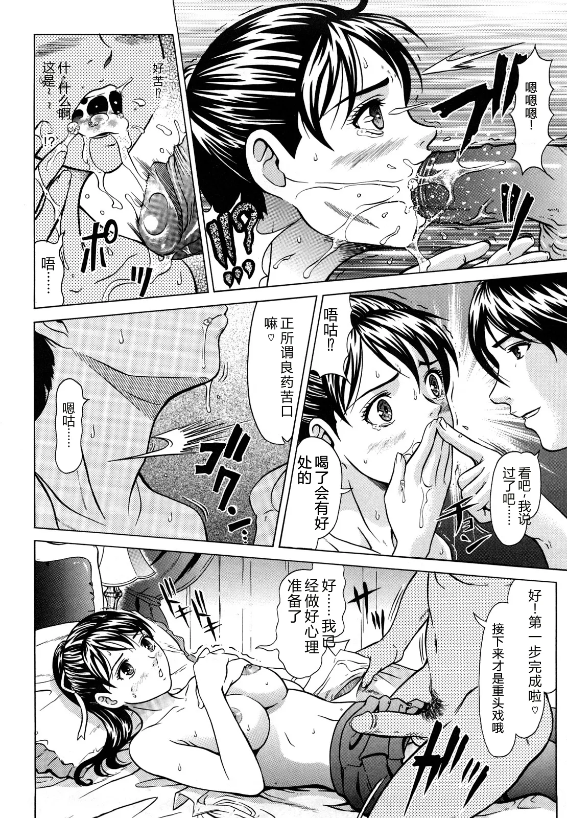 [Kurono Masakado]Nocturnal[Chinese] Page 165