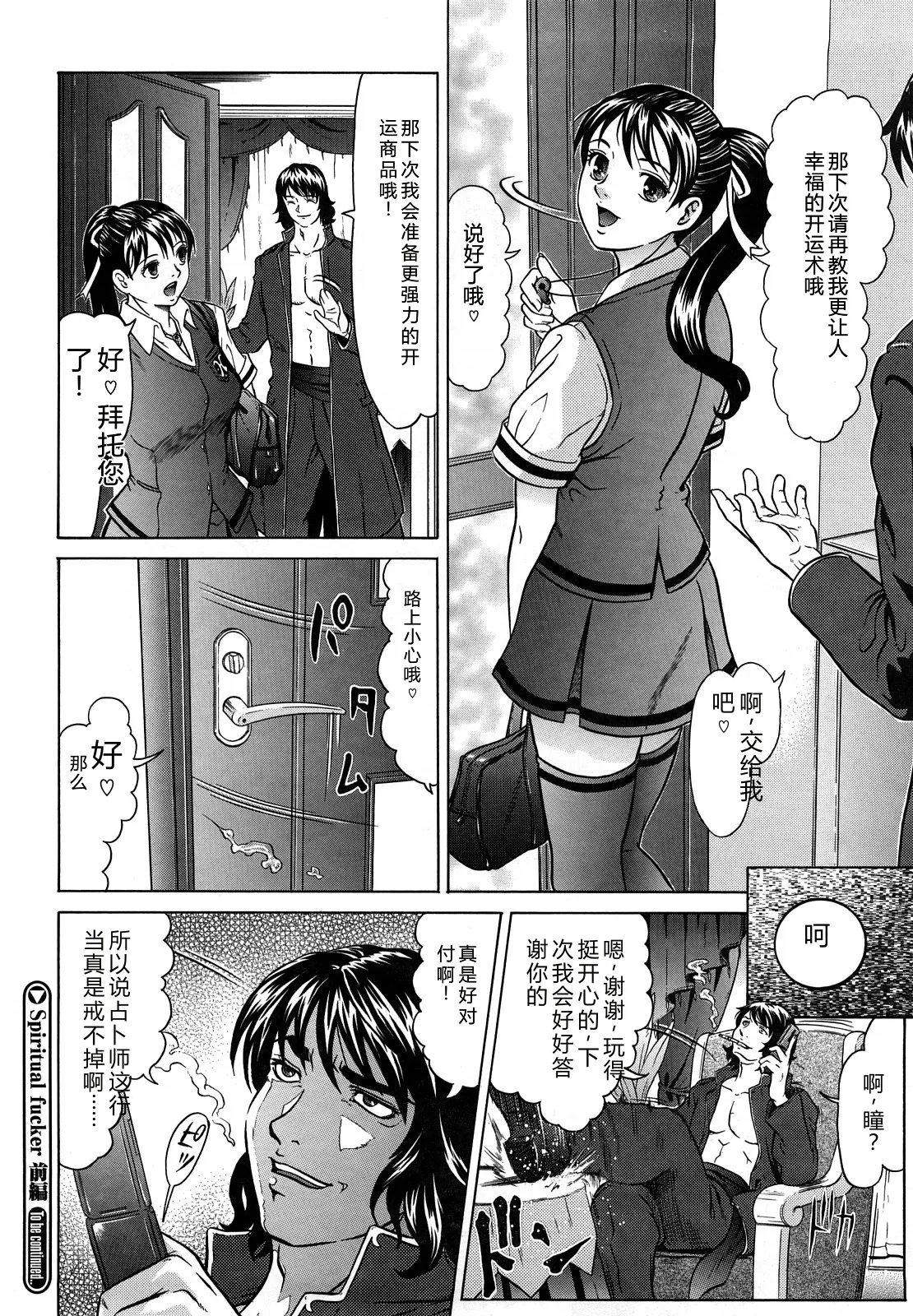 [Kurono Masakado]Nocturnal[Chinese] Page 173