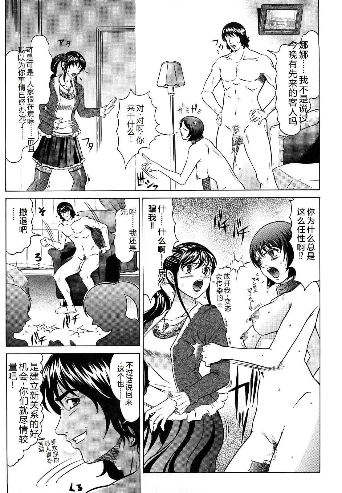 [Kurono Masakado]Nocturnal[Chinese] Page 178