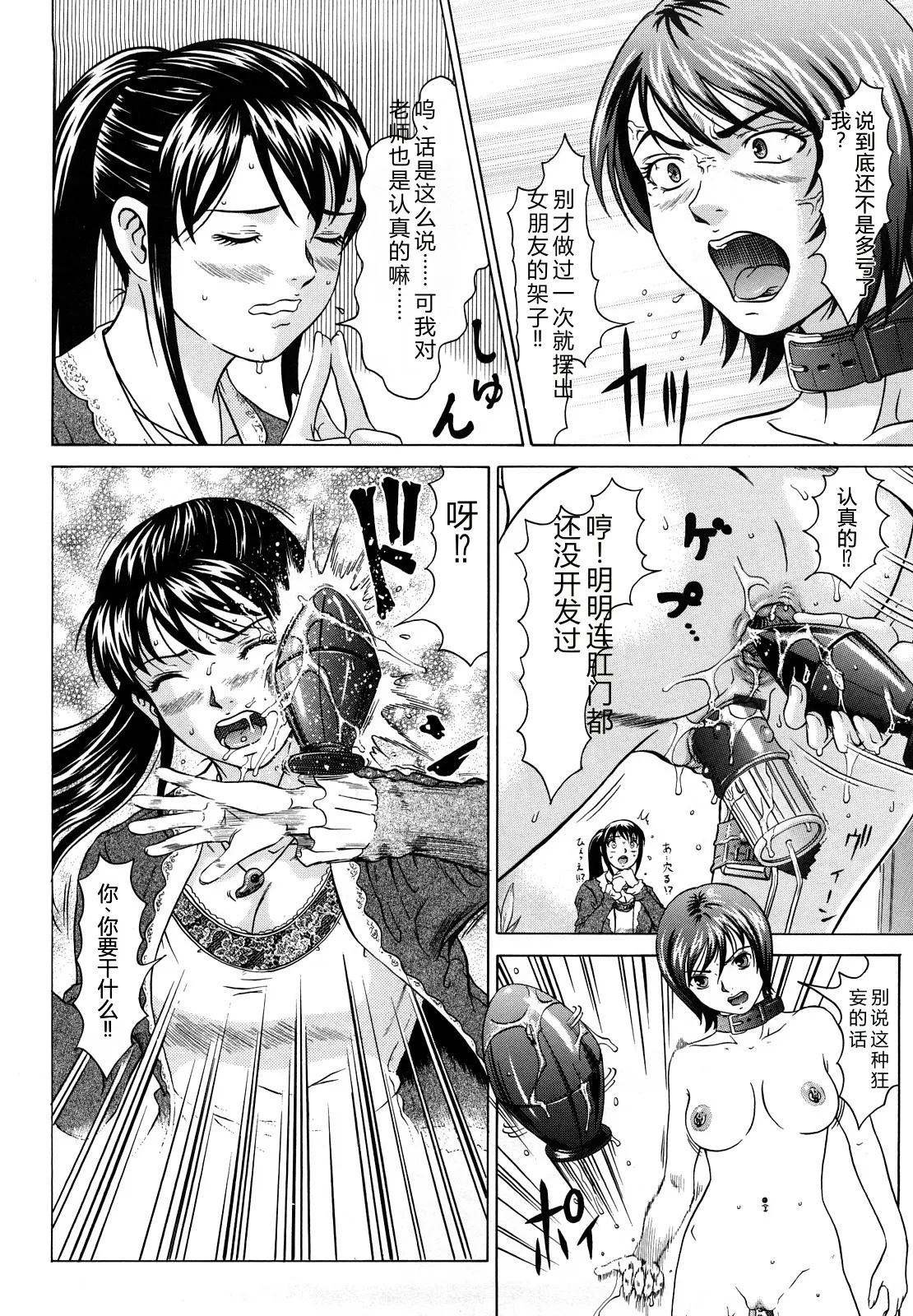 [Kurono Masakado]Nocturnal[Chinese] Page 179