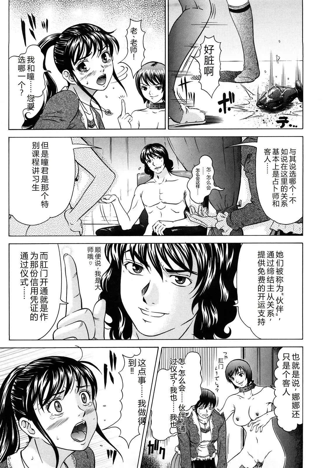 [Kurono Masakado]Nocturnal[Chinese] Page 180