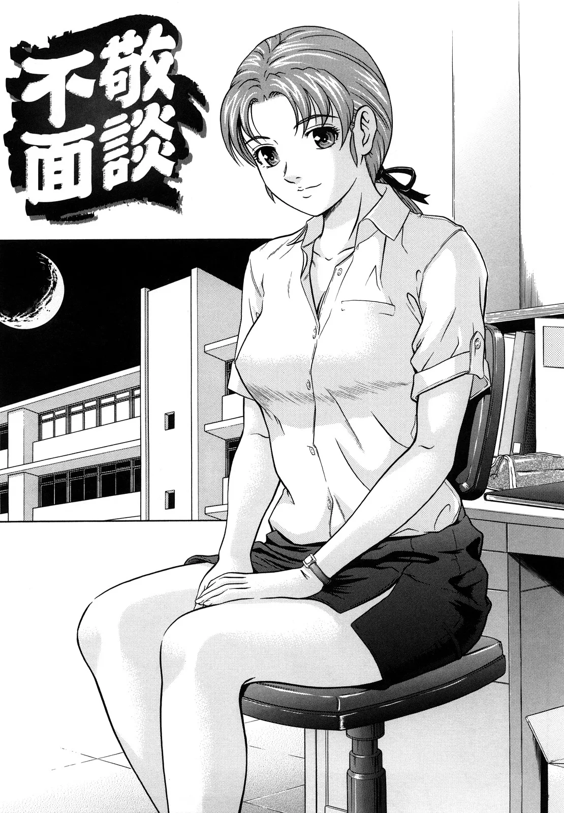 [Kurono Masakado]Nocturnal[Chinese] Page 192