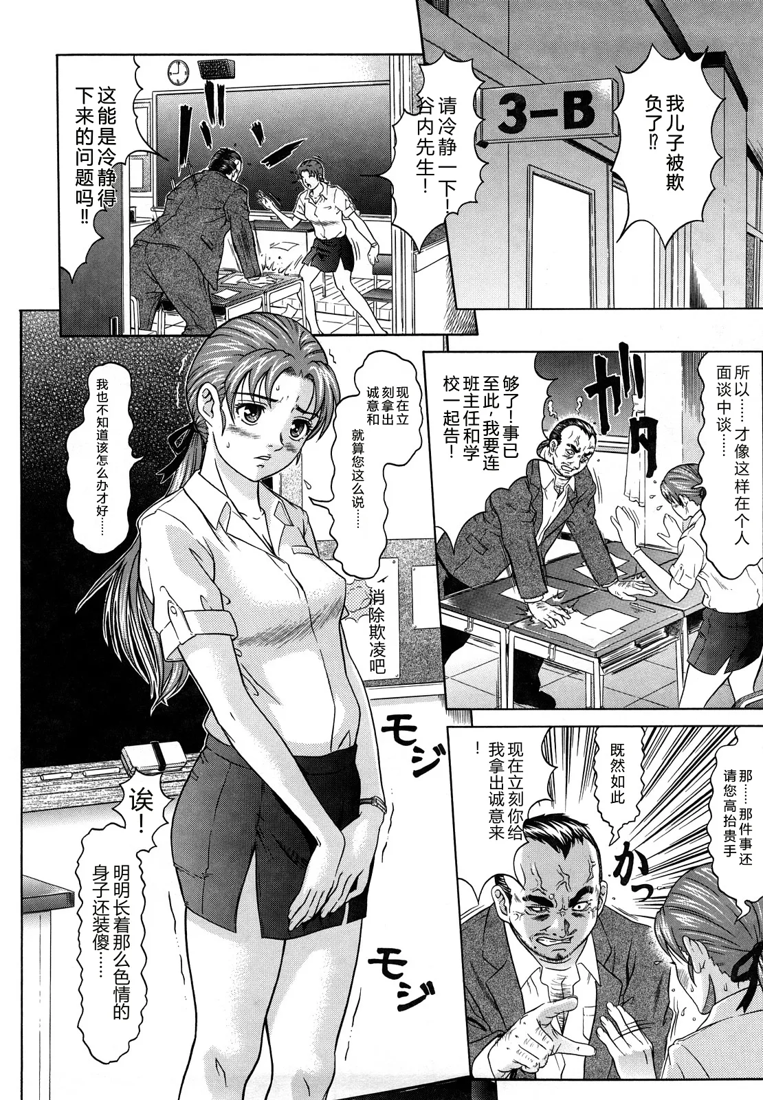 [Kurono Masakado]Nocturnal[Chinese] Page 193