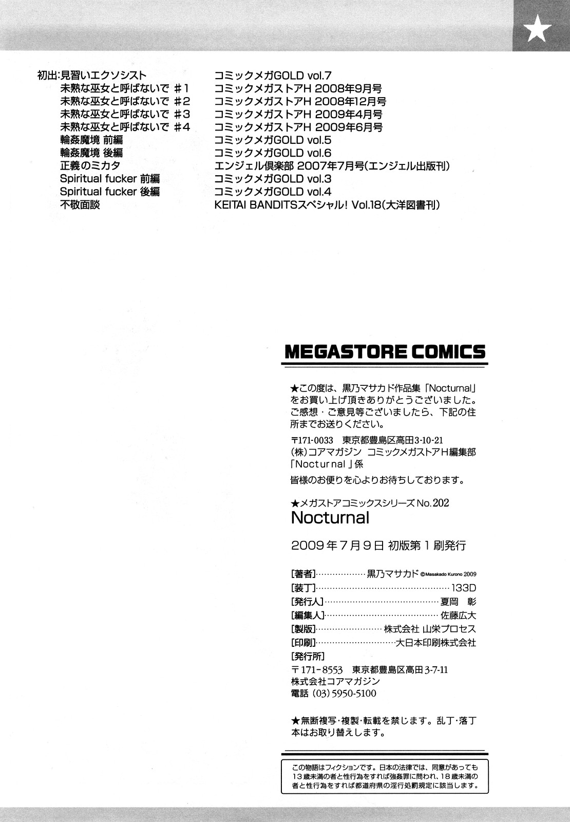 [Kurono Masakado]Nocturnal[Chinese] Page 201
