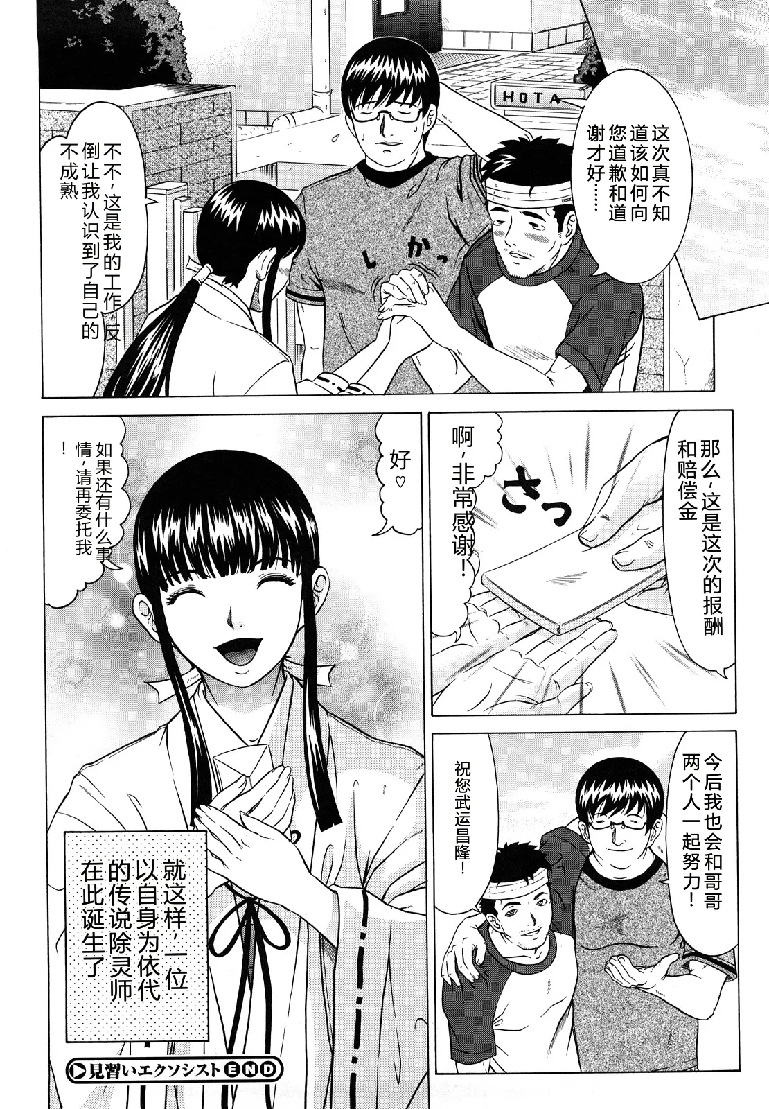[Kurono Masakado]Nocturnal[Chinese] Page 25