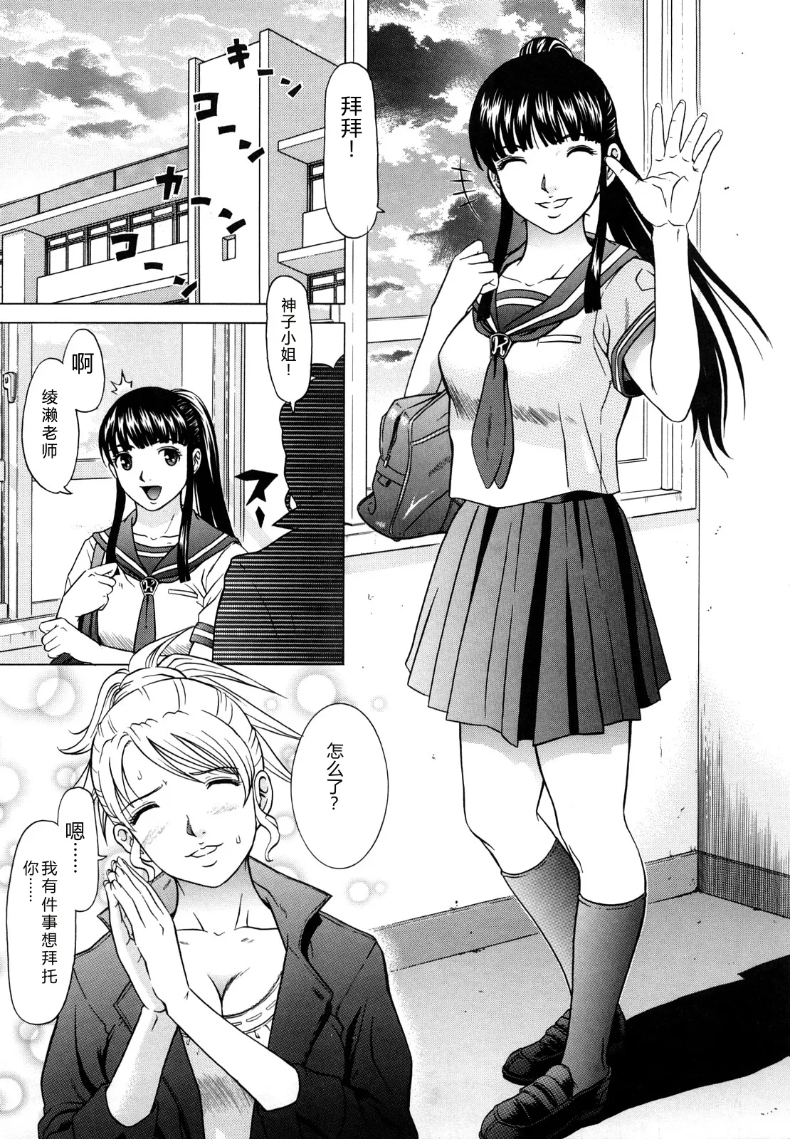 [Kurono Masakado]Nocturnal[Chinese] Page 26