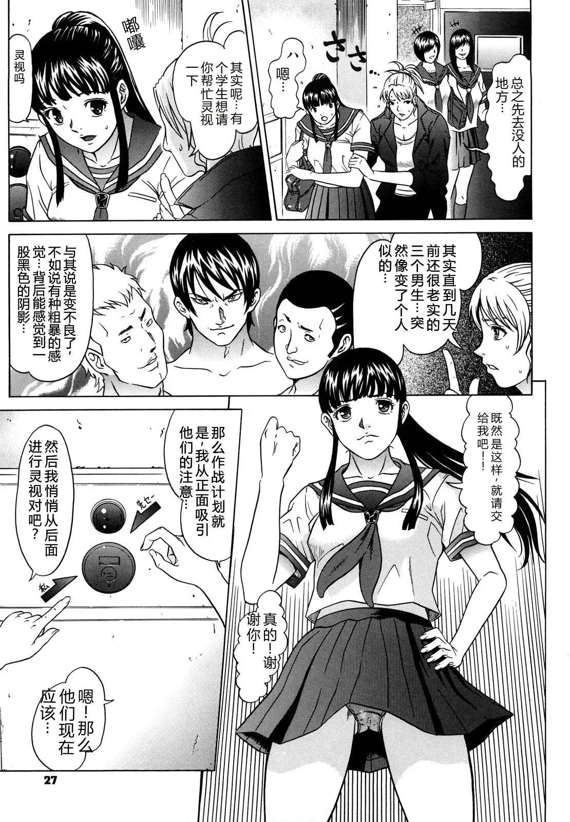 [Kurono Masakado]Nocturnal[Chinese] Page 28