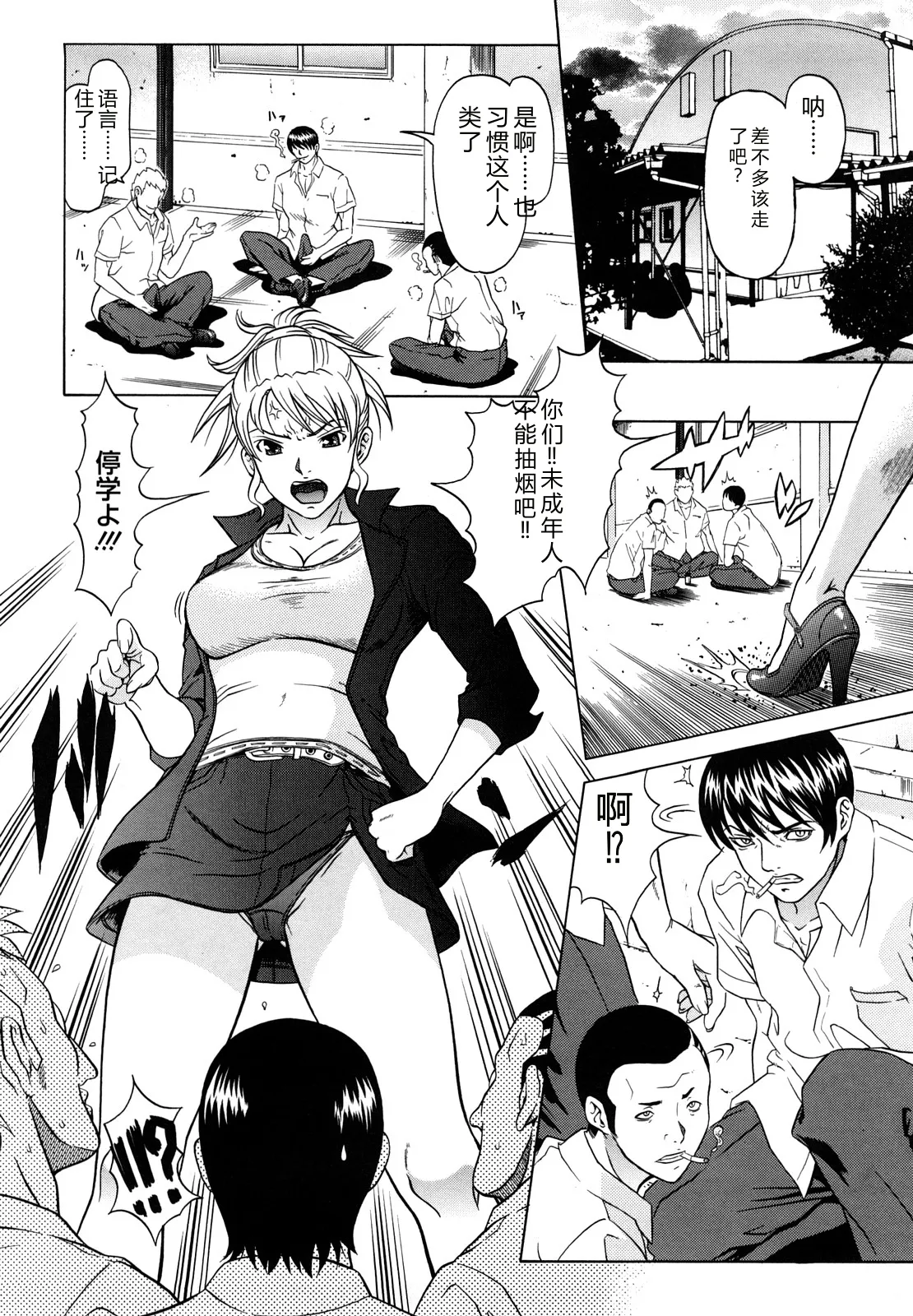 [Kurono Masakado]Nocturnal[Chinese] Page 29