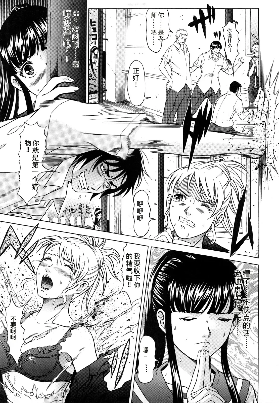 [Kurono Masakado]Nocturnal[Chinese] Page 30