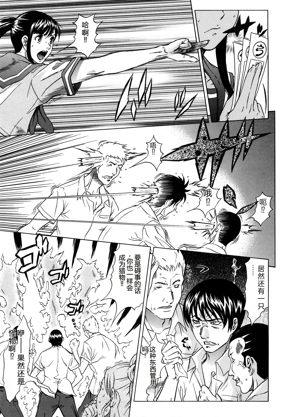 [Kurono Masakado]Nocturnal[Chinese] Page 32