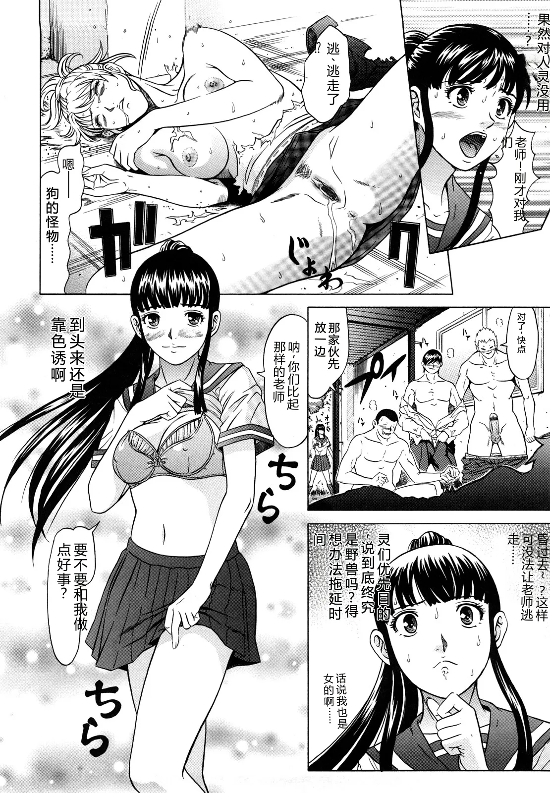 [Kurono Masakado]Nocturnal[Chinese] Page 33
