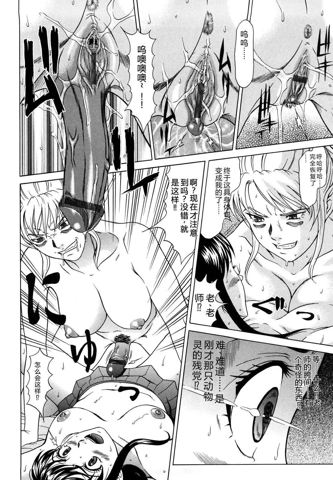 [Kurono Masakado]Nocturnal[Chinese] Page 51
