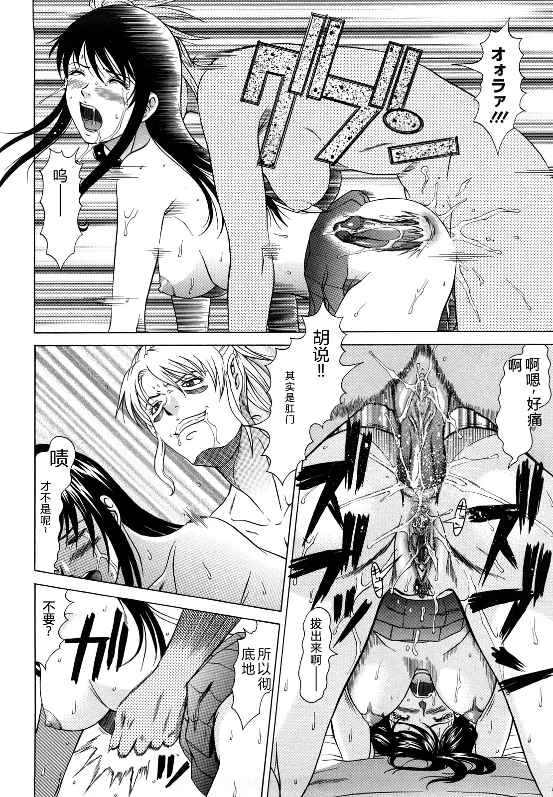 [Kurono Masakado]Nocturnal[Chinese] Page 53