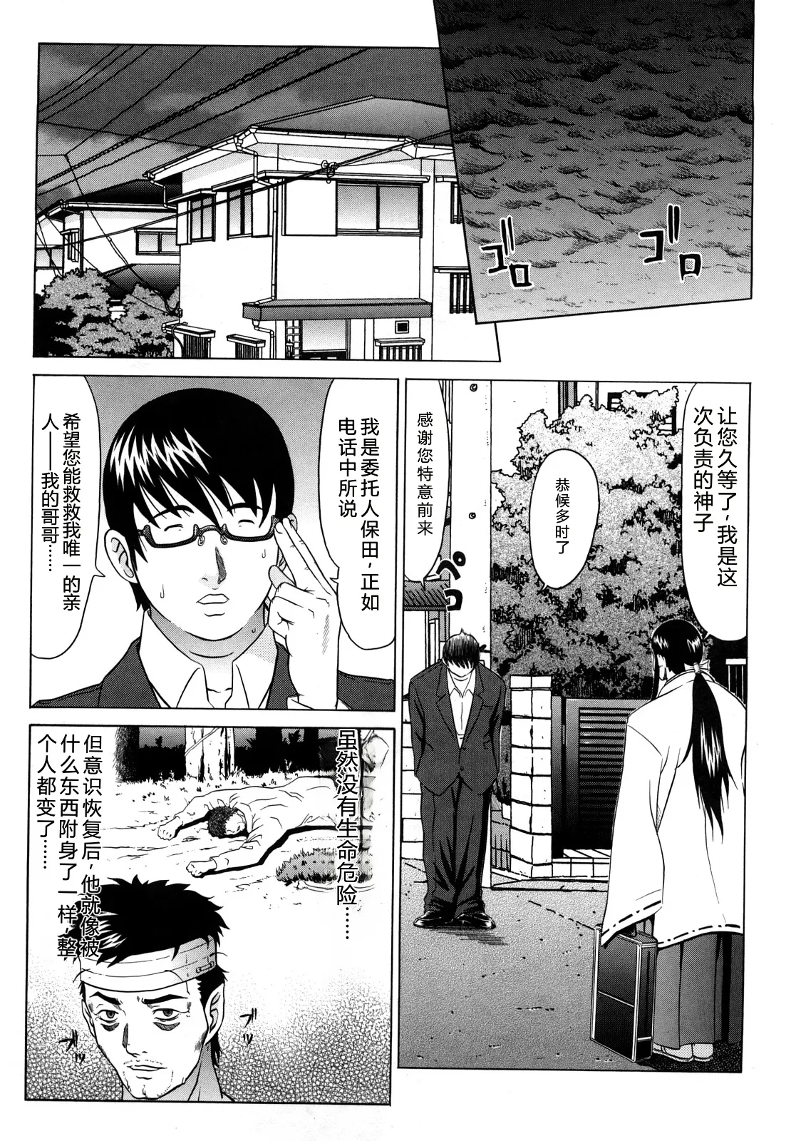 [Kurono Masakado]Nocturnal[Chinese] Page 6