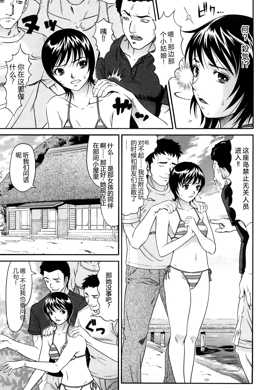 [Kurono Masakado]Nocturnal[Chinese] Page 66