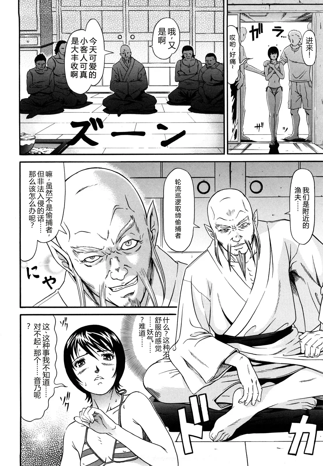 [Kurono Masakado]Nocturnal[Chinese] Page 67
