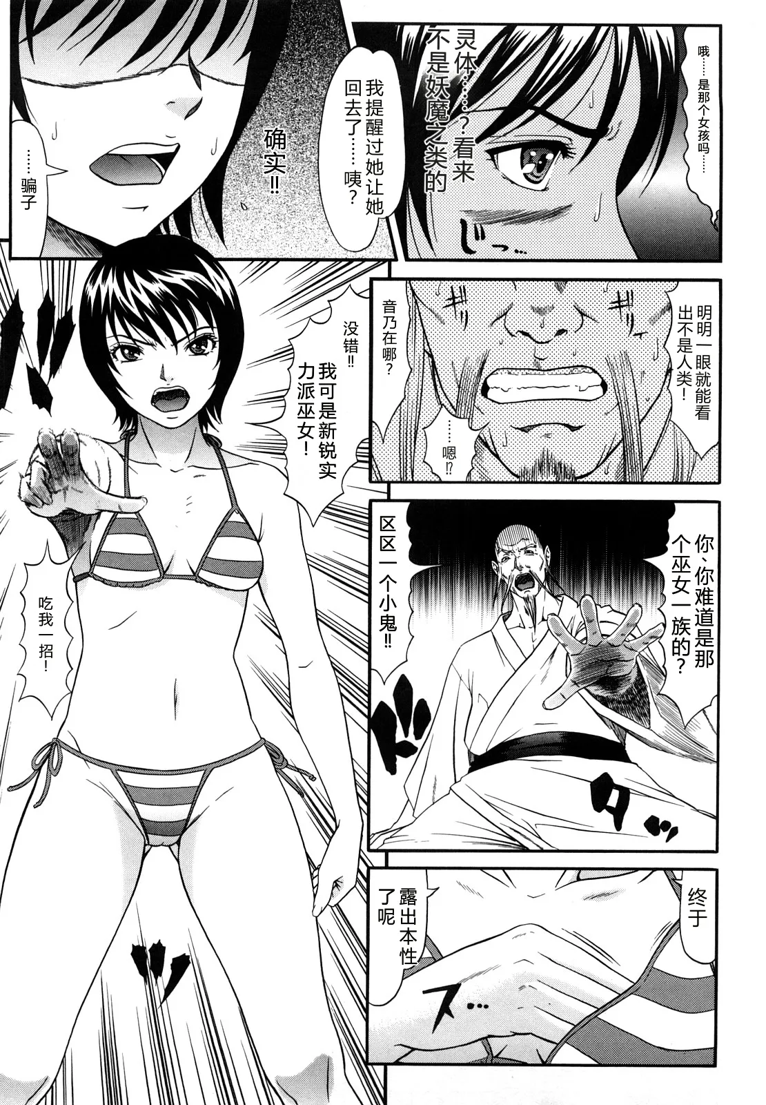 [Kurono Masakado]Nocturnal[Chinese] Page 68