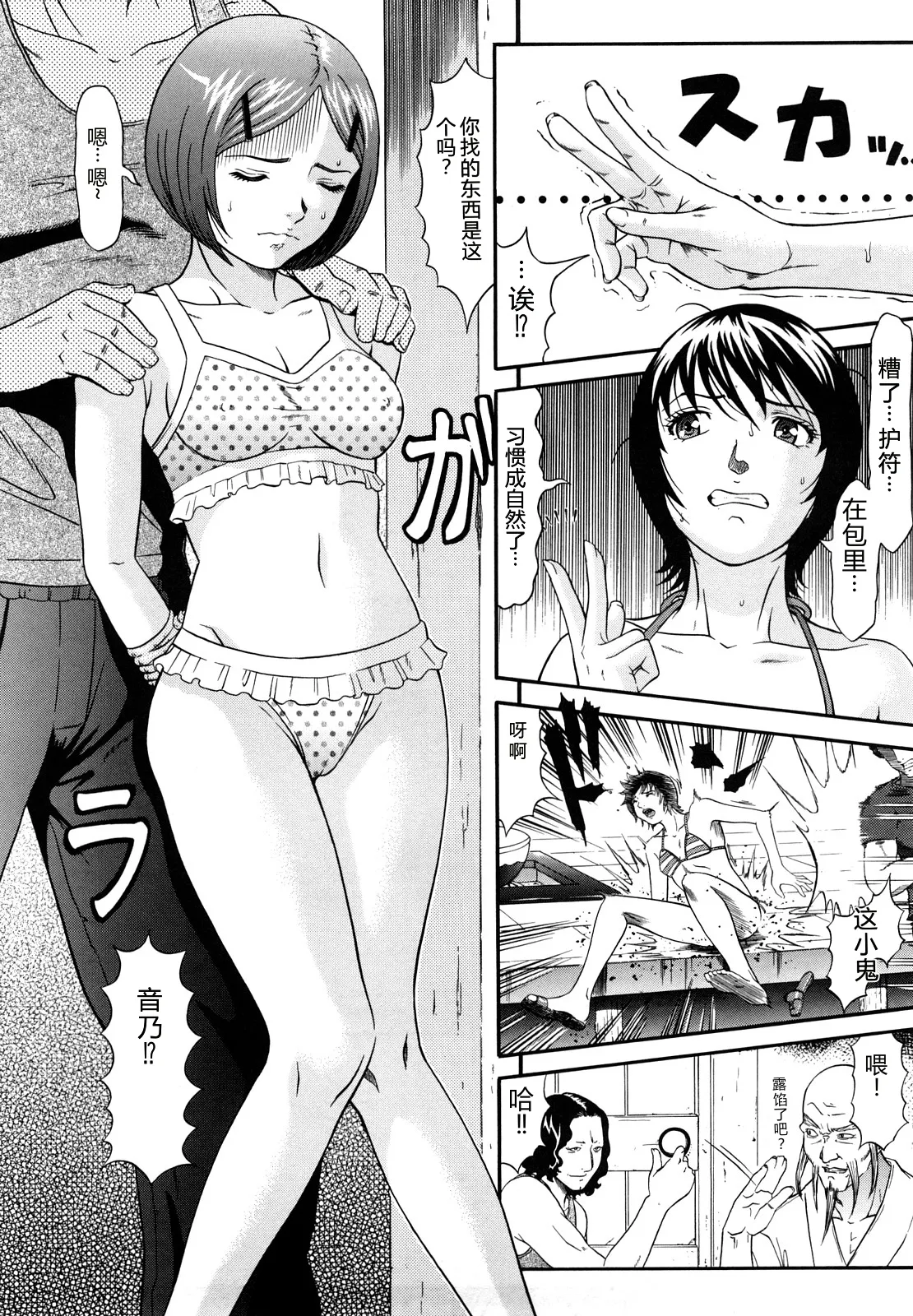 [Kurono Masakado]Nocturnal[Chinese] Page 69