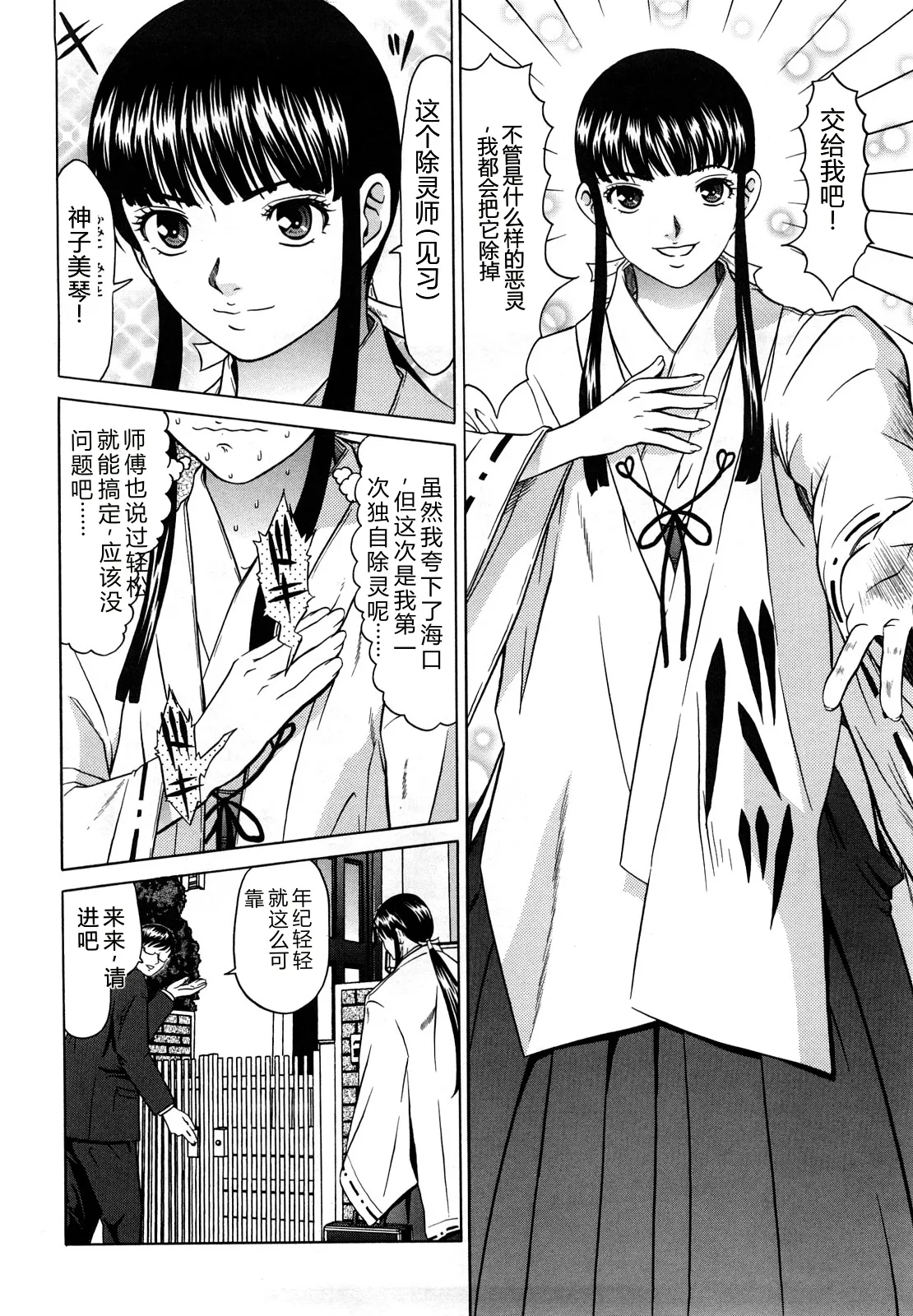 [Kurono Masakado]Nocturnal[Chinese] Page 7