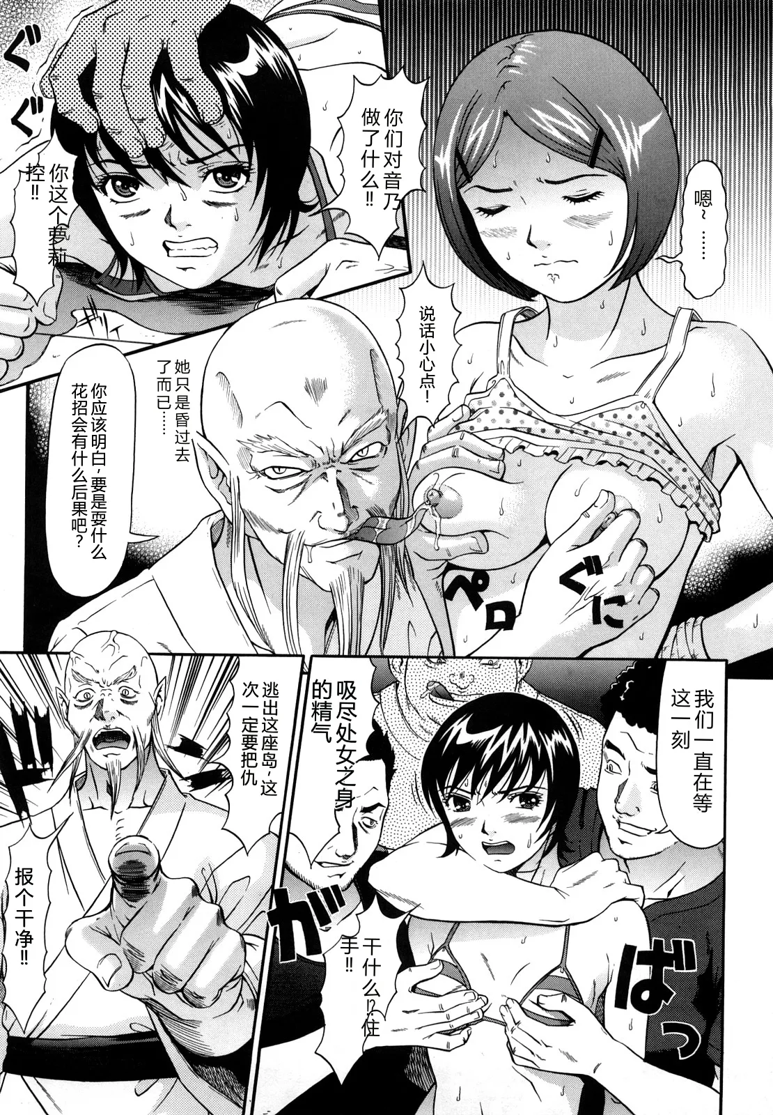 [Kurono Masakado]Nocturnal[Chinese] Page 70