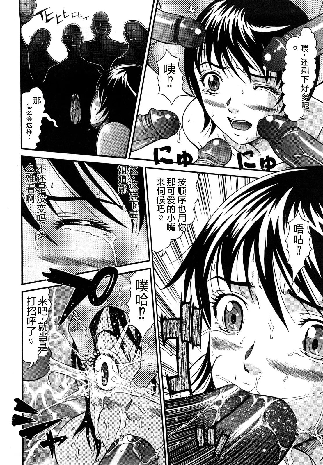 [Kurono Masakado]Nocturnal[Chinese] Page 75