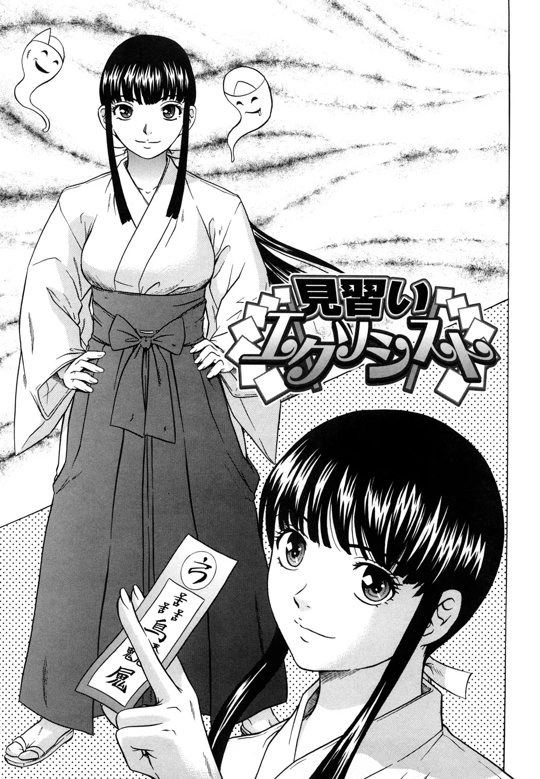 [Kurono Masakado]Nocturnal[Chinese] Page 8