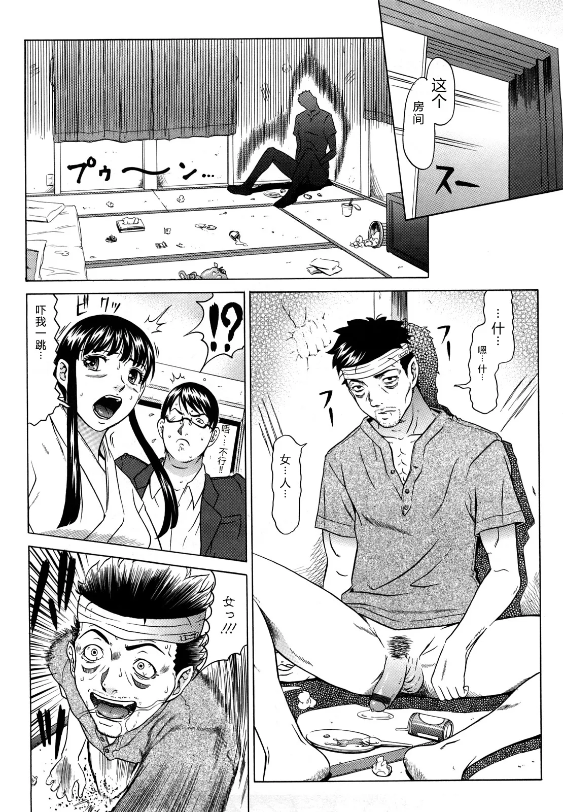 [Kurono Masakado]Nocturnal[Chinese] Page 9