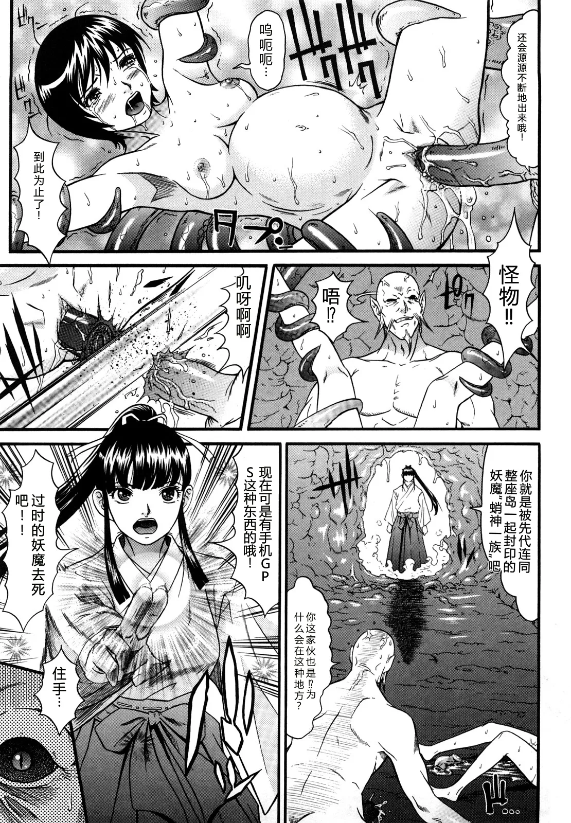 [Kurono Masakado]Nocturnal[Chinese] Page 96