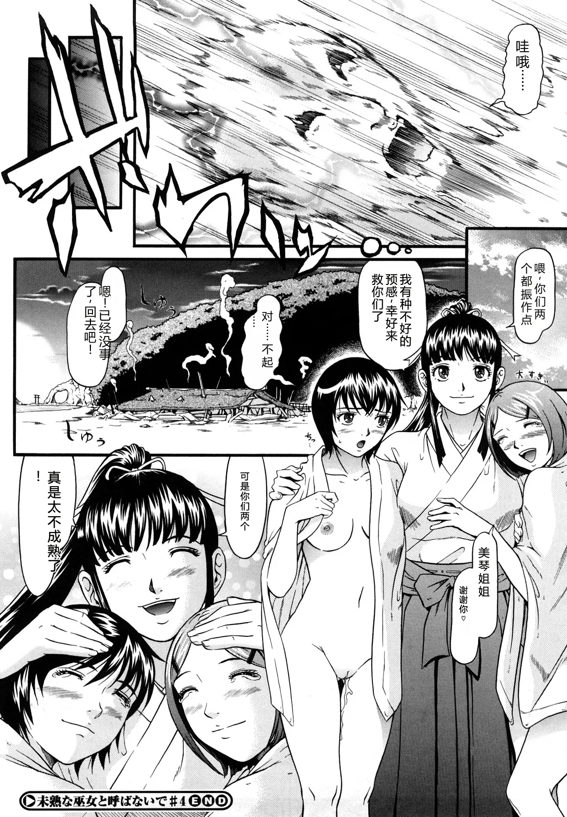 [Kurono Masakado]Nocturnal[Chinese] Page 97
