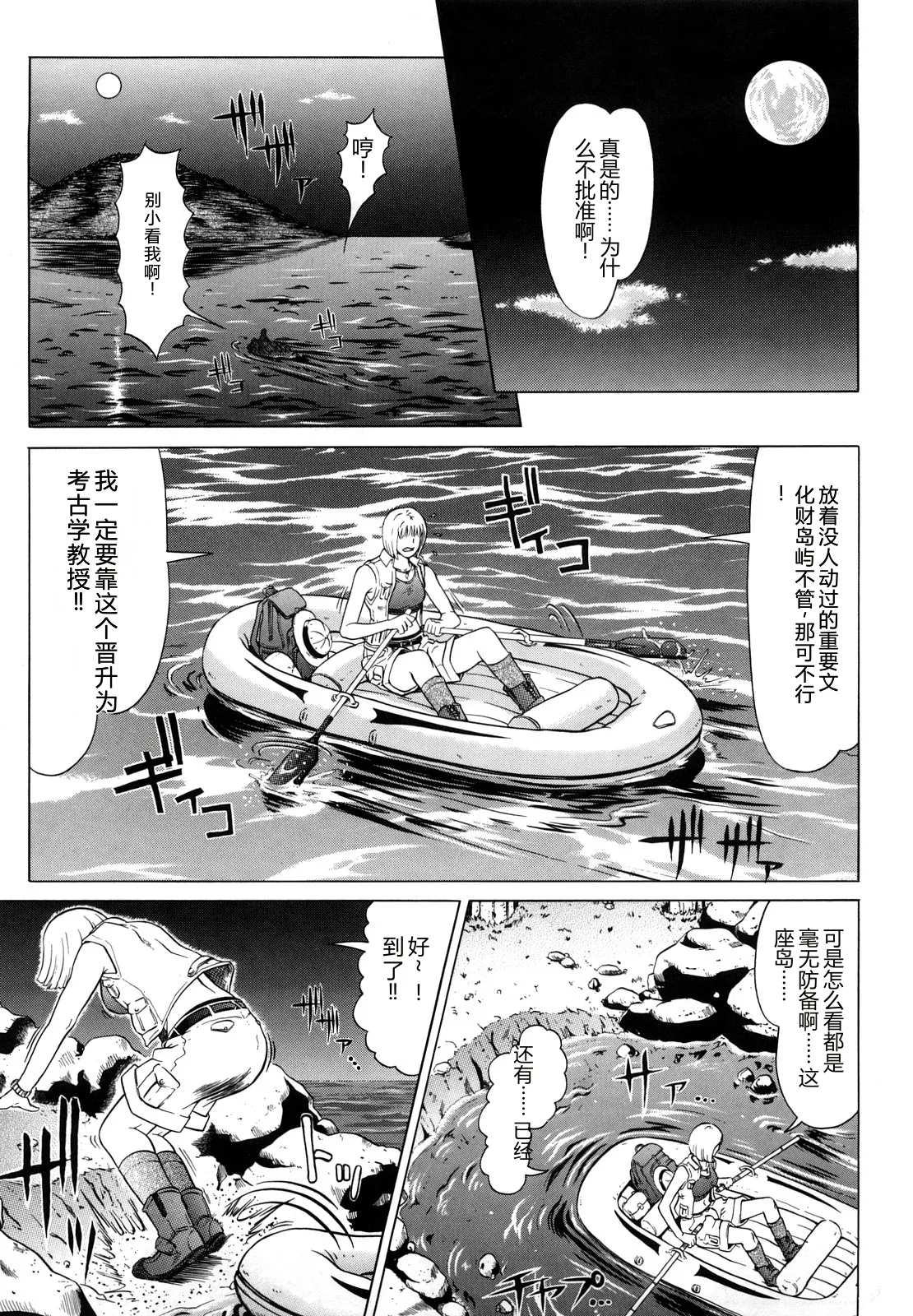 [Kurono Masakado]Nocturnal[Chinese] Page 98