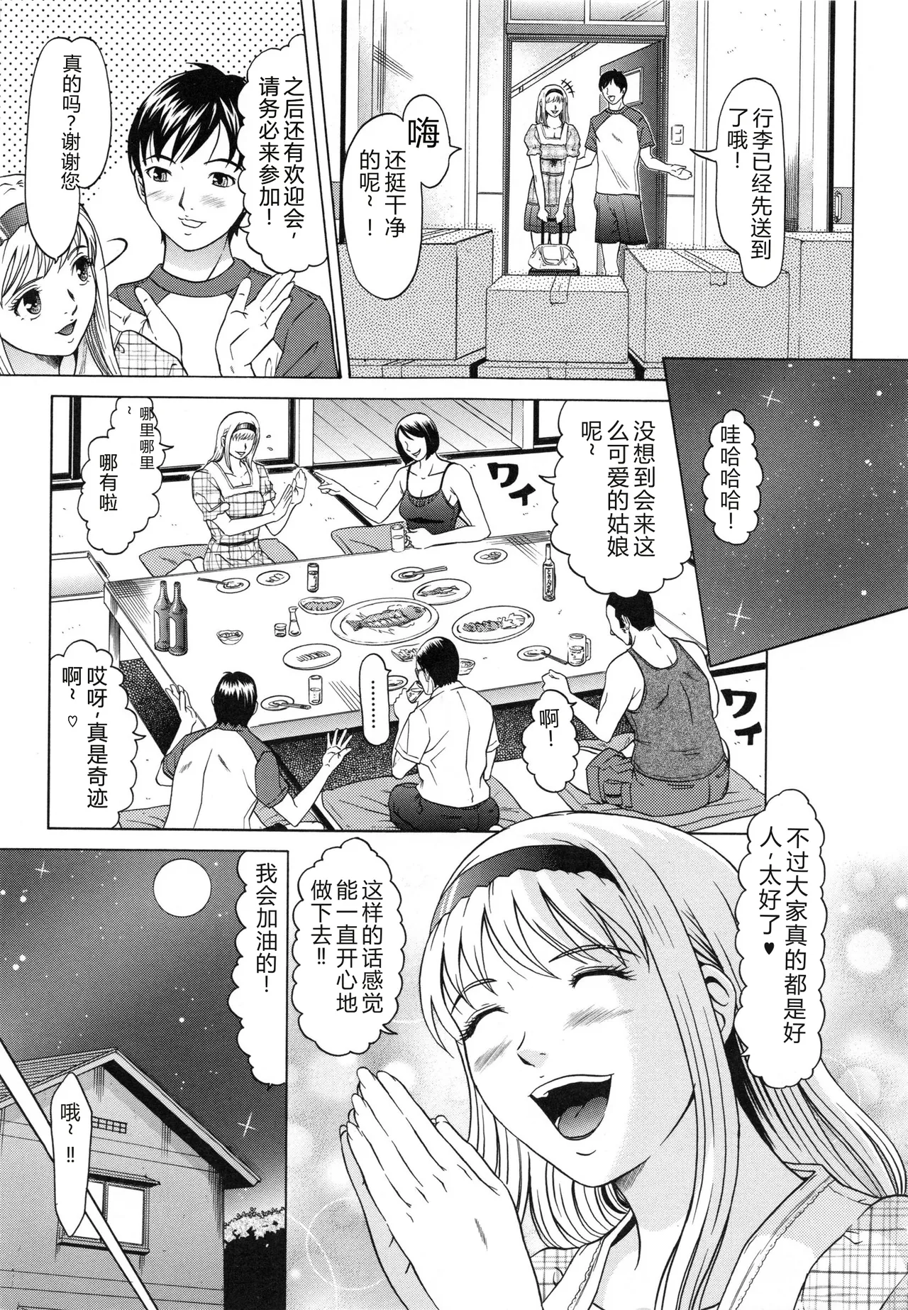 [Kurono Masakado]Raspberry[Chinese] Page 10