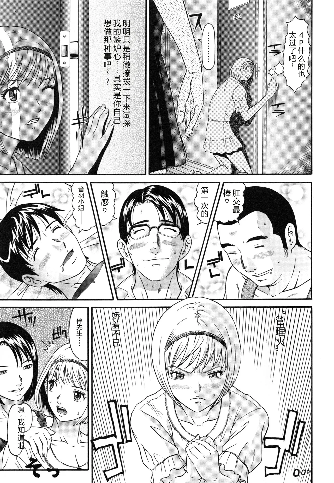[Kurono Masakado]Raspberry[Chinese] Page 100