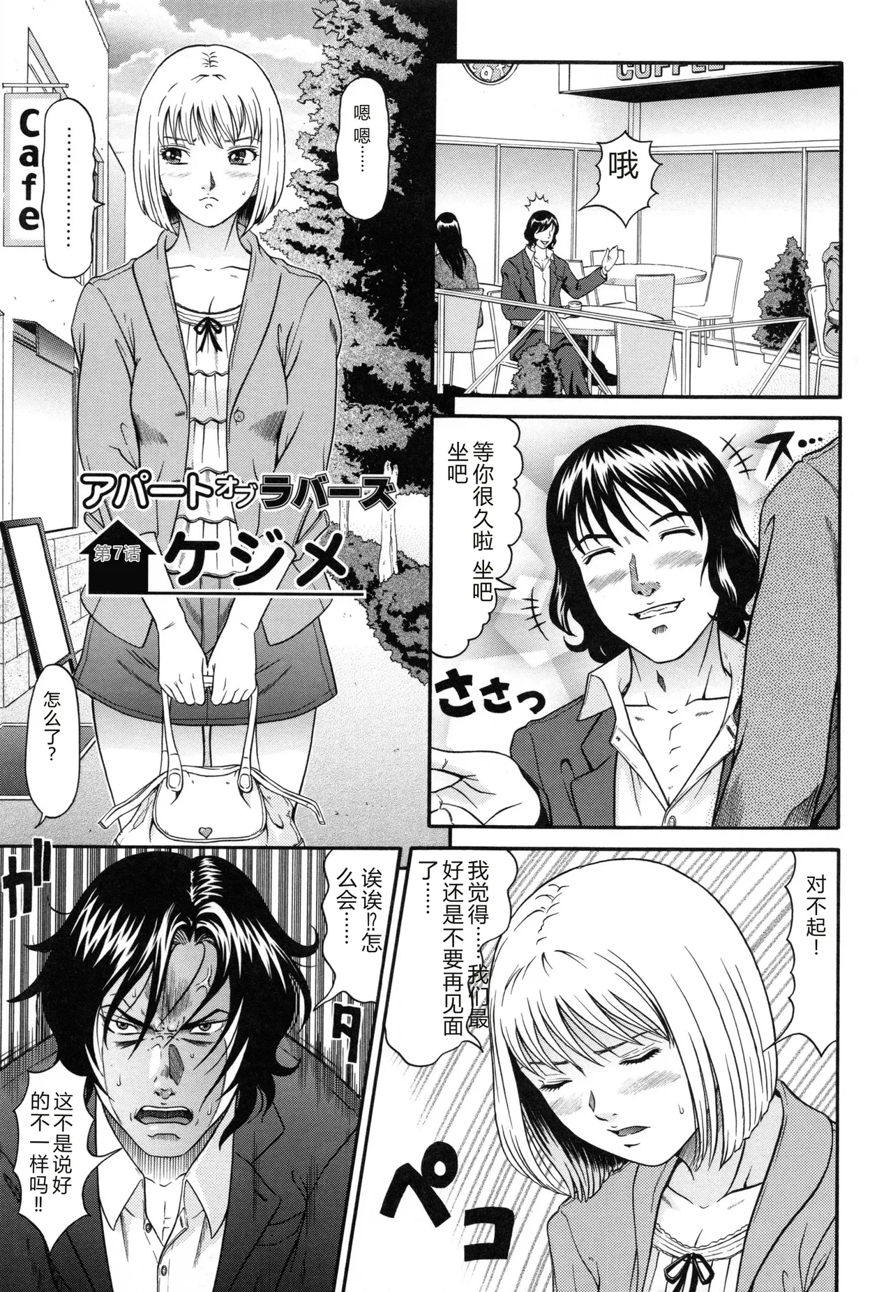 [Kurono Masakado]Raspberry[Chinese] Page 104