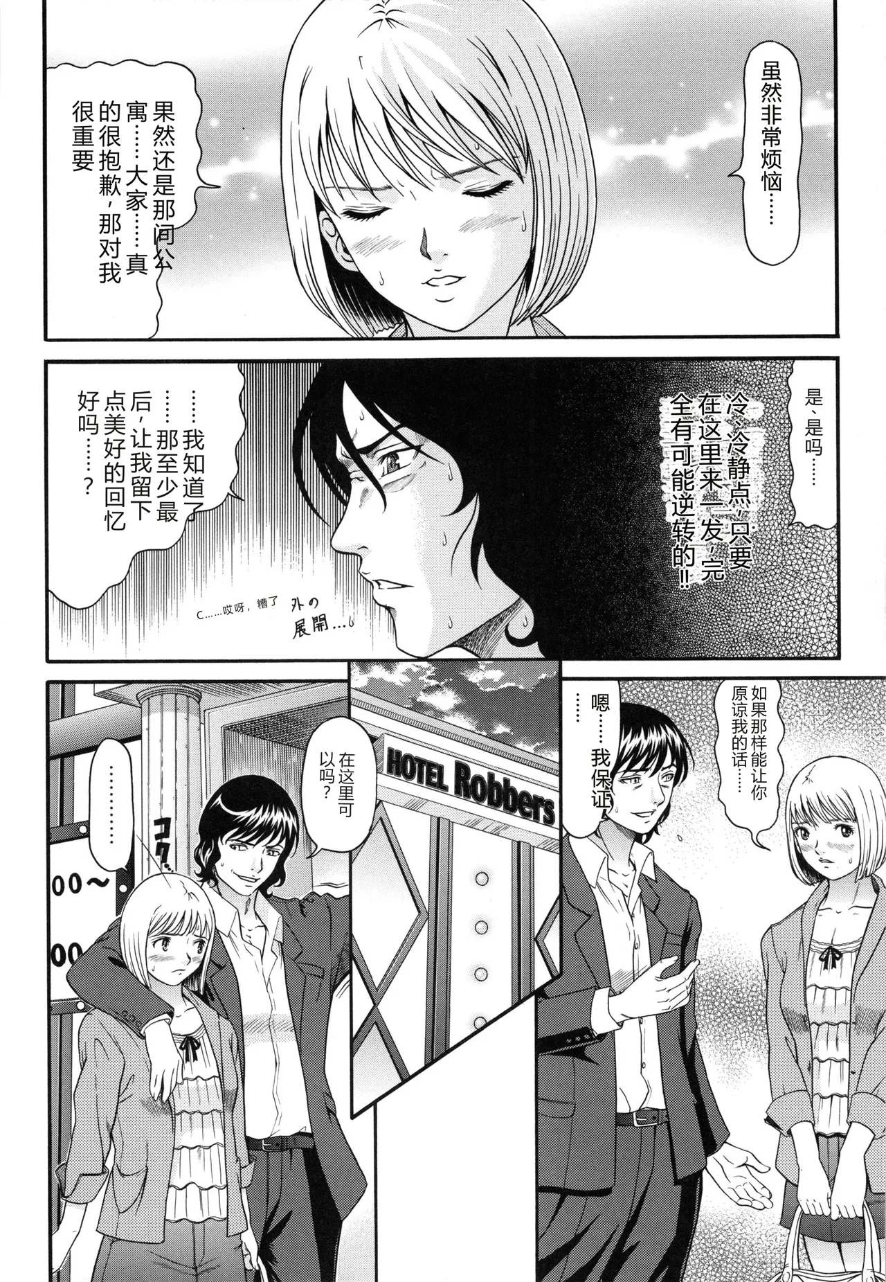 [Kurono Masakado]Raspberry[Chinese] Page 105
