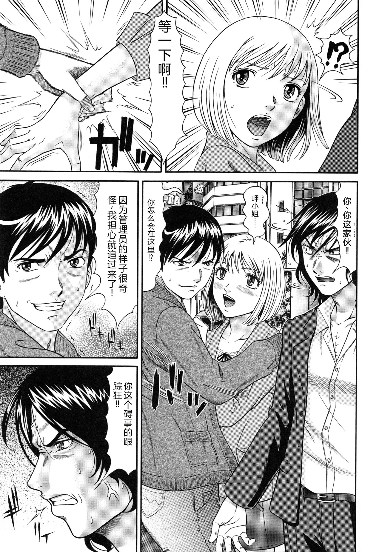 [Kurono Masakado]Raspberry[Chinese] Page 106