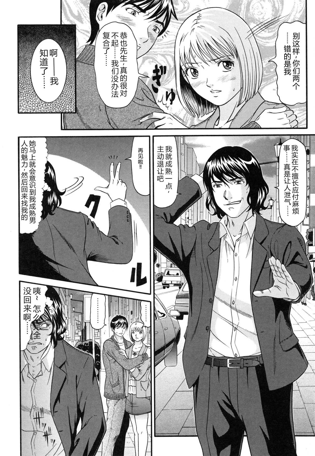 [Kurono Masakado]Raspberry[Chinese] Page 107