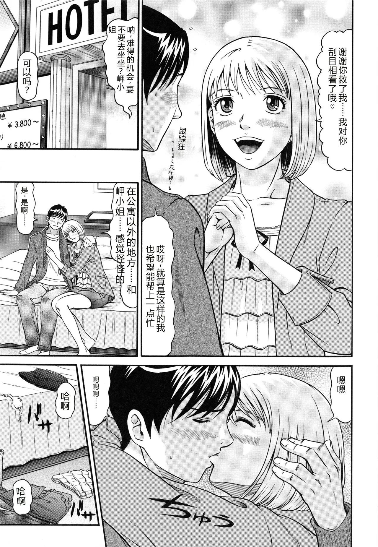 [Kurono Masakado]Raspberry[Chinese] Page 108