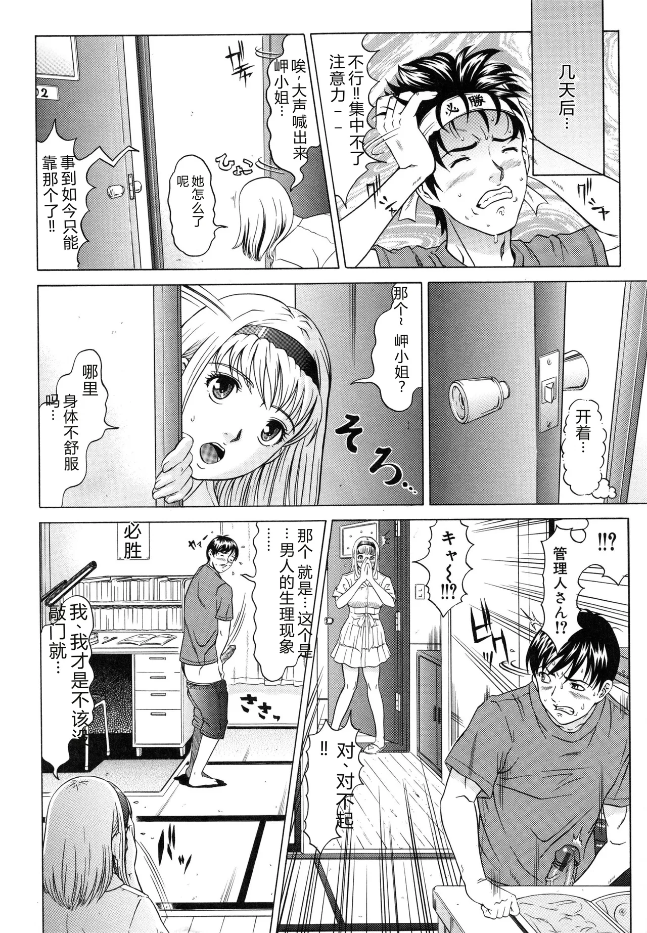 [Kurono Masakado]Raspberry[Chinese] Page 11