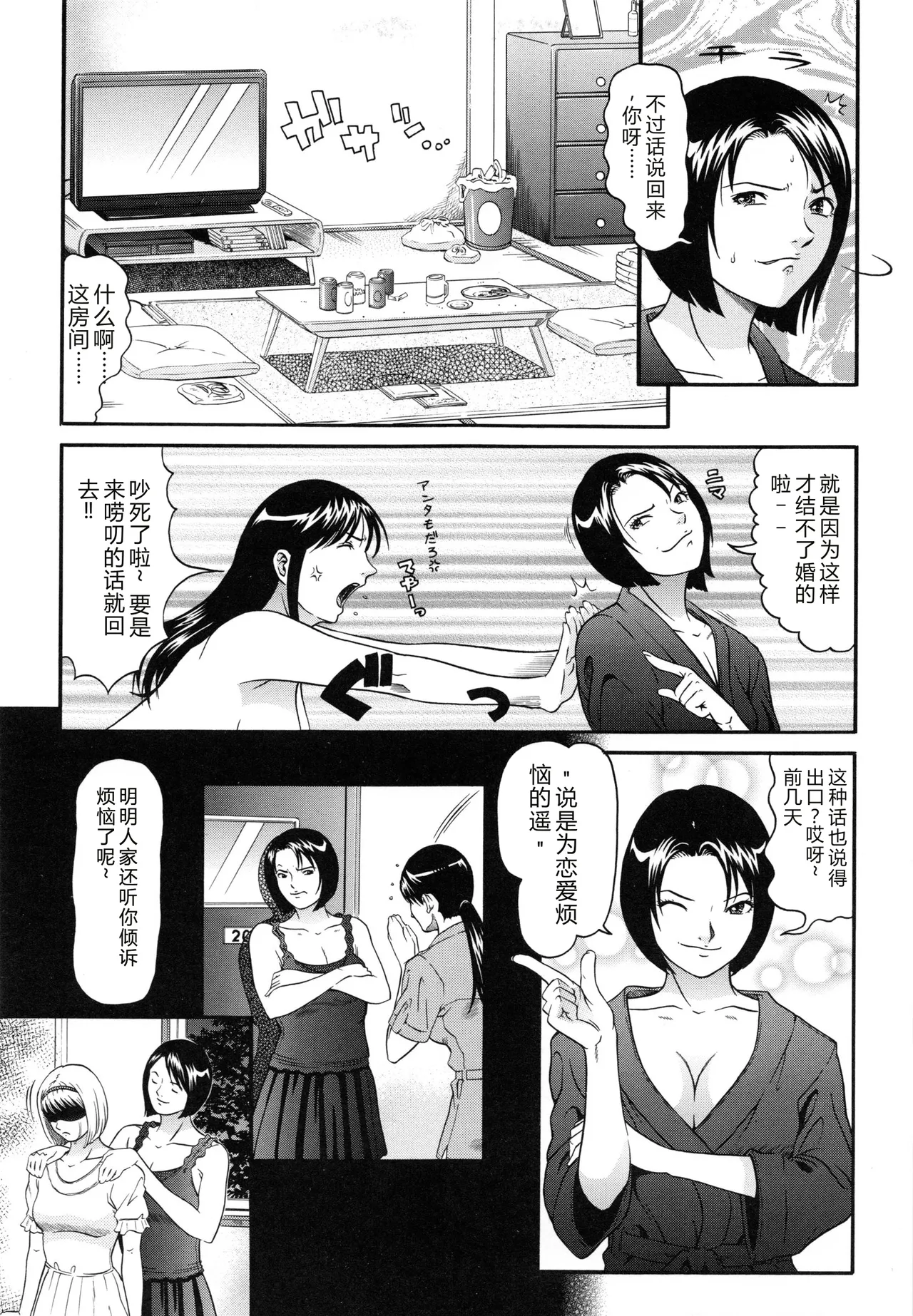[Kurono Masakado]Raspberry[Chinese] Page 122