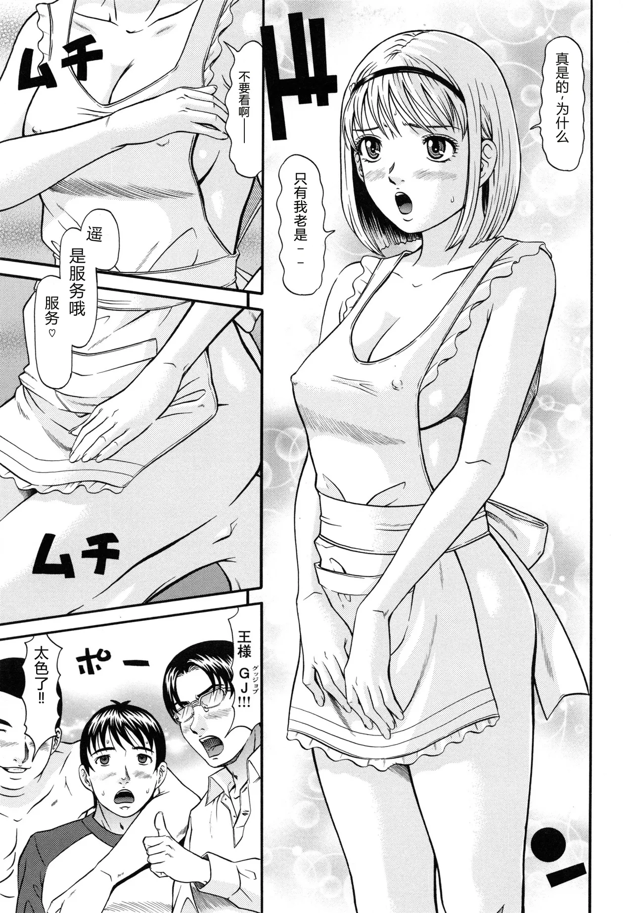 [Kurono Masakado]Raspberry[Chinese] Page 138