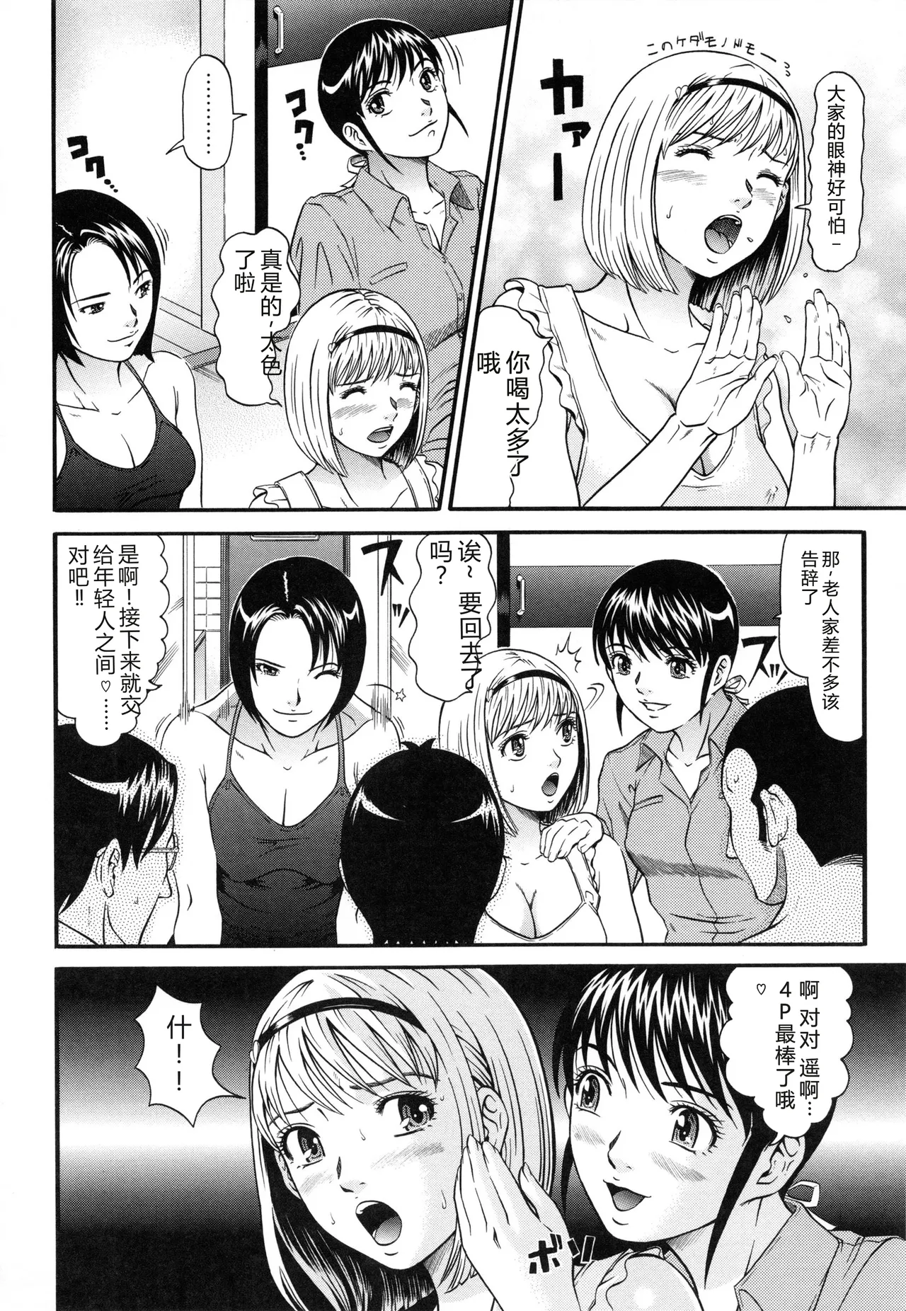 [Kurono Masakado]Raspberry[Chinese] Page 139