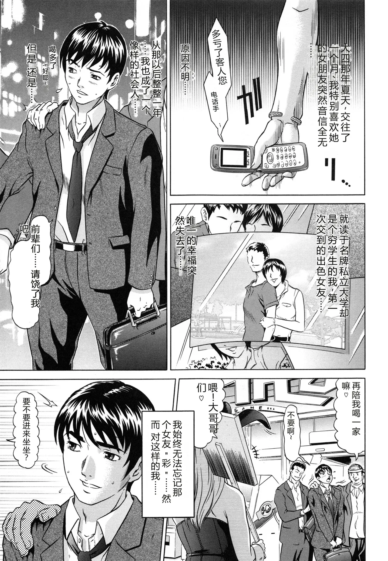 [Kurono Masakado]Raspberry[Chinese] Page 152