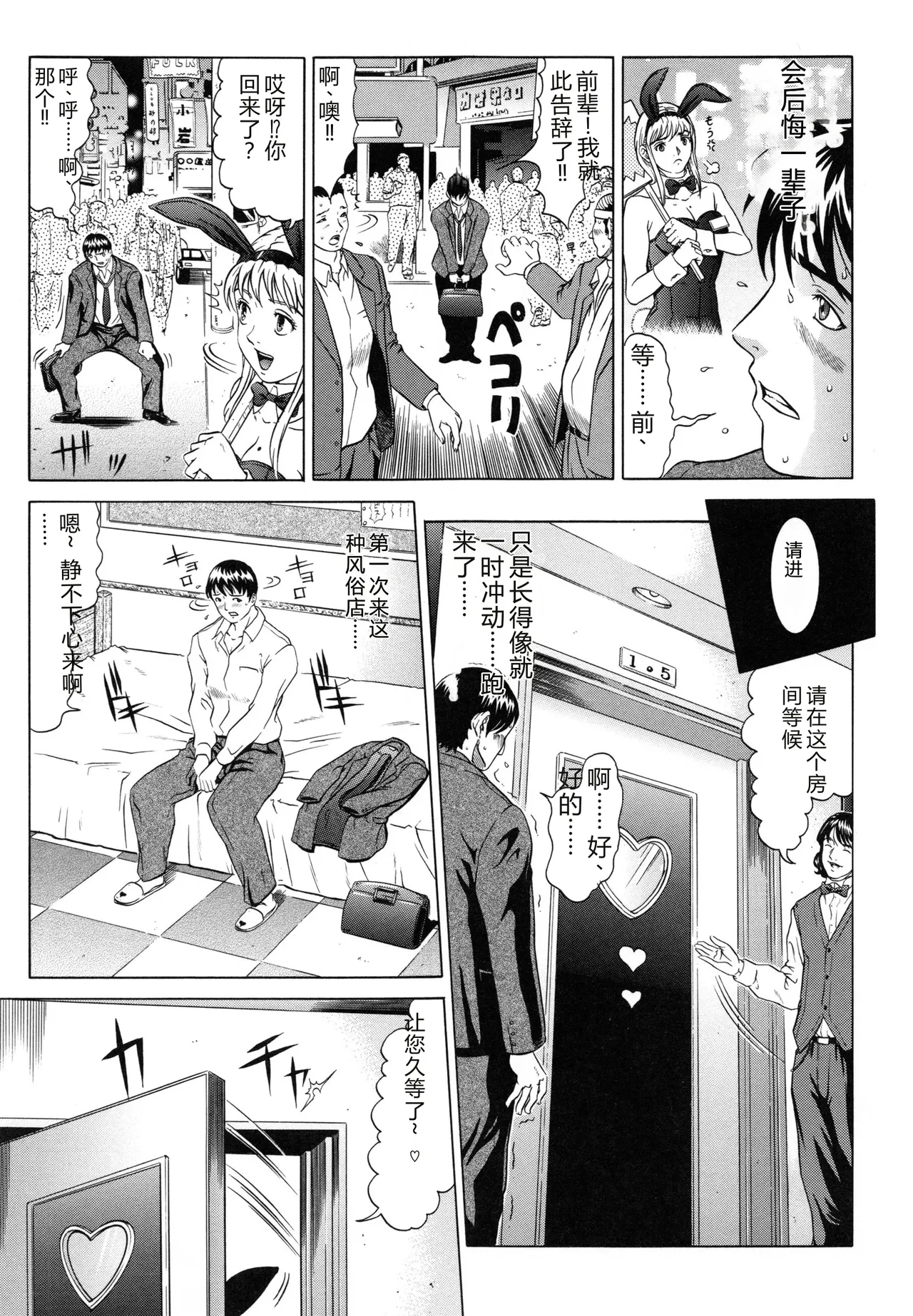 [Kurono Masakado]Raspberry[Chinese] Page 154