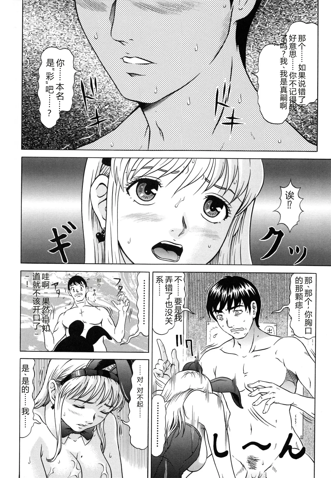 [Kurono Masakado]Raspberry[Chinese] Page 159