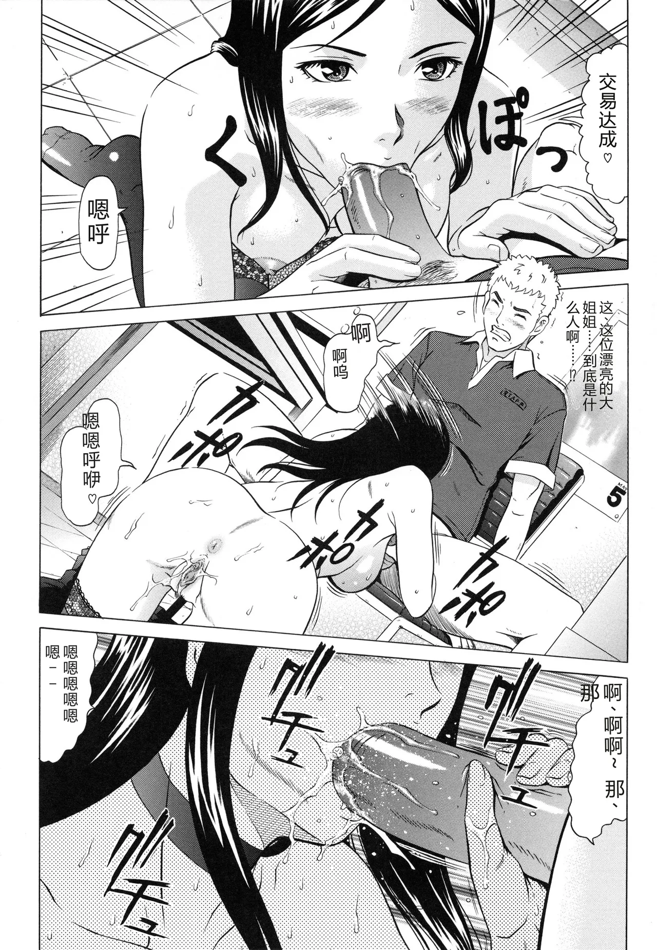[Kurono Masakado]Raspberry[Chinese] Page 173
